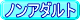 ノンアダルトライブチャット